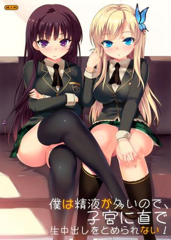 boku wa seieki ga ooi node shikyuu ni jika de nama nakadashi o tomerarenai cover