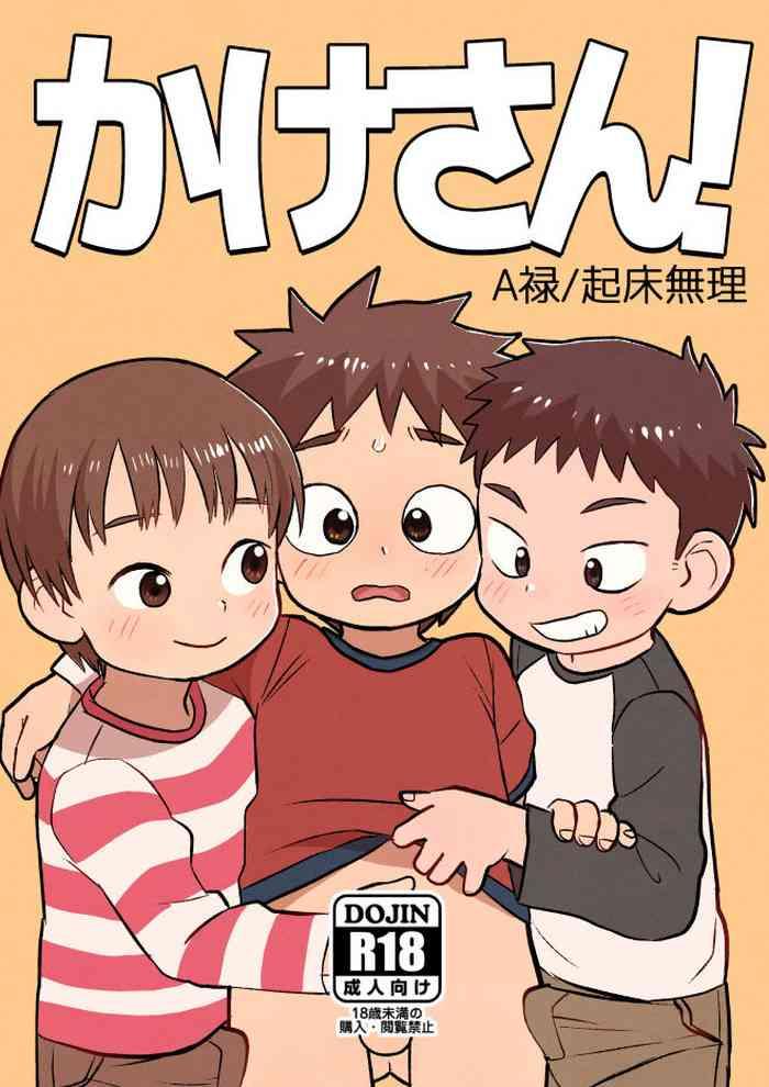 kakesan cover