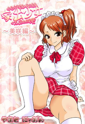 kimoota ke ni yattekita iede shoujo cover